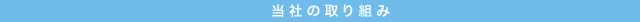  ���Ђ̎��g��